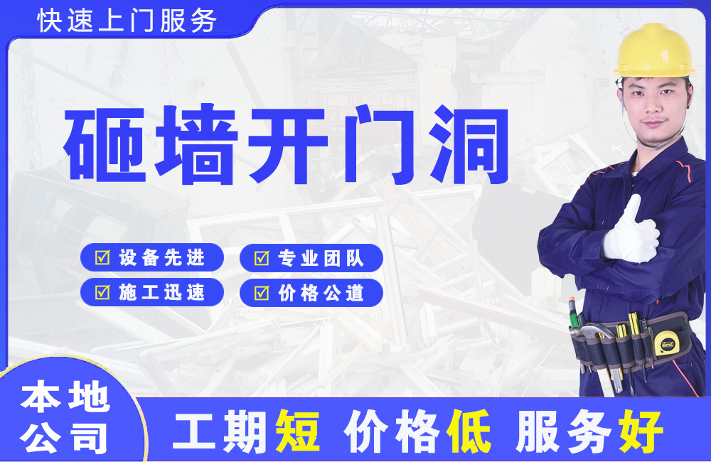 新罗砸墙开门洞