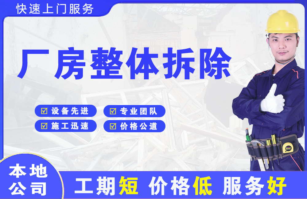 新罗厂房整体拆除